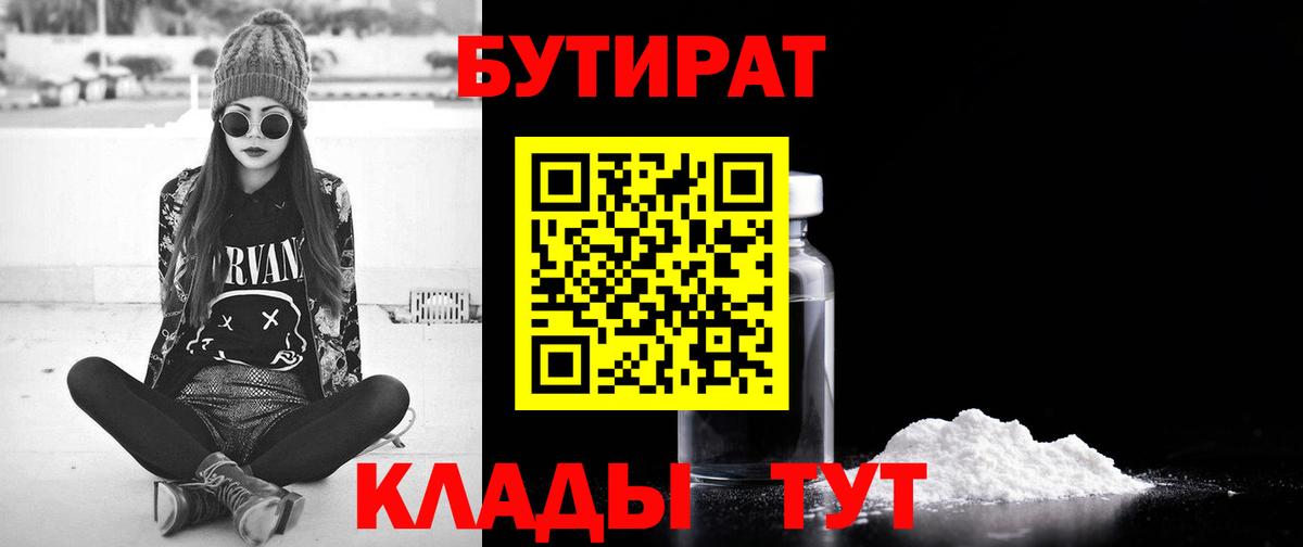 Бутират  Вход с VPN  Реж  БУТИРАТ оксибутират 