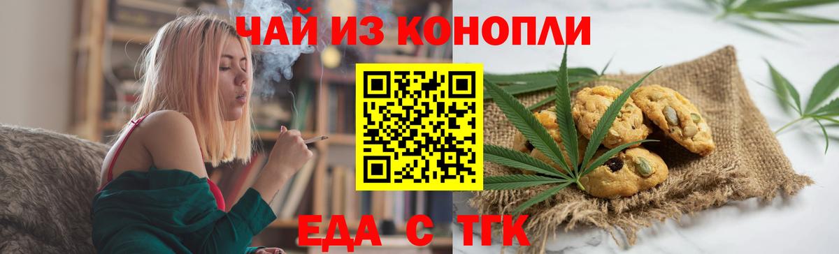 Еда ТГК конопля  Вход с VPN  Реж 