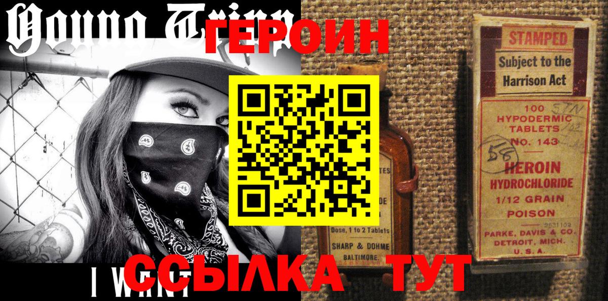 Реж  ГЕРОИН  Вход с VPN  ГЕРОИН белый 