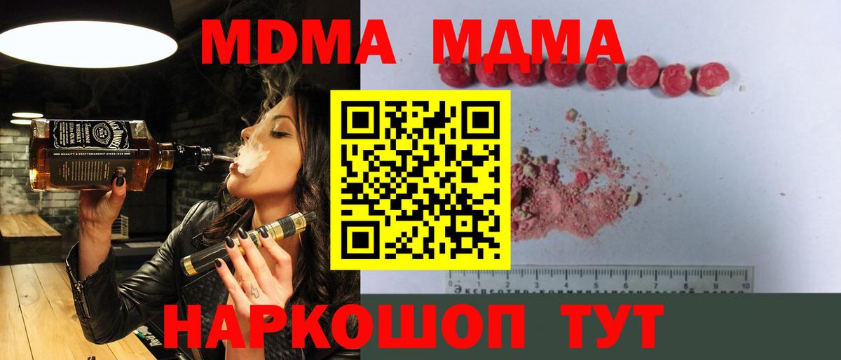 MDMA кристаллы  Вход с VPN  Реж  МДМА Molly 