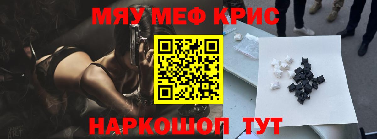 Меф мяу мяу мука Реж